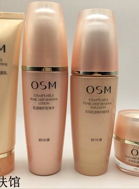 osm珍珠肌至臻抗皱修复礼盒套装