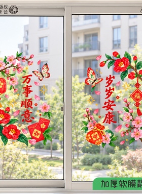 2027椭圆春节对联静电贴玻璃春和景明新年乔迁布置装饰窗花贴花
