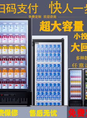 无人售货机风冷无霜展示柜冷藏保鲜柜保鲜柜小型家用冷饮柜商用