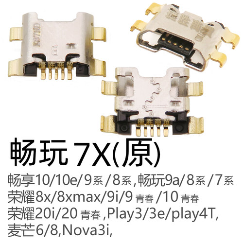 通用百款型号常用手机尾插接口安卓V8口适用于VIVO华为OPPO充电口 - 图1