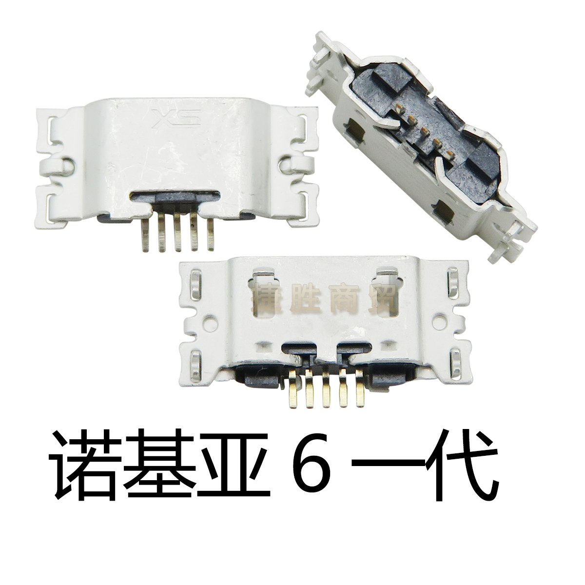 适用诺基亚X6尾插 诺基亚7 6一代二代  平板N1手机尾插usb充电口 - 图0