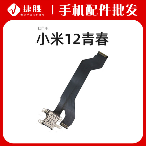 适用于小米12 12X 12青春 12Pro S 12SUltra尾插小板卡座主板排线 - 图0