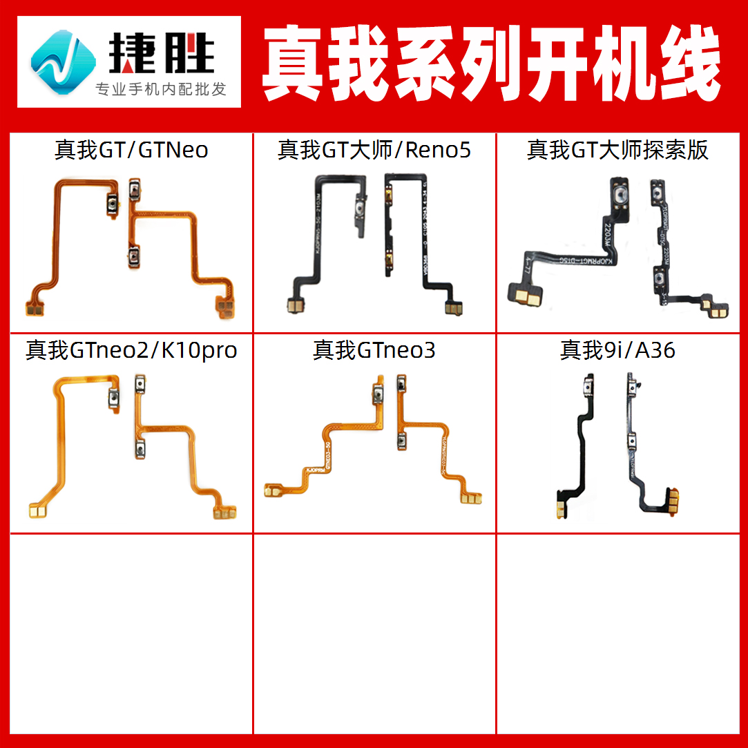 适用真我 V3 V5 V11 V13 V15 V20 V23 V25 Q2 Q3 Q5开机音量排线 - 图0