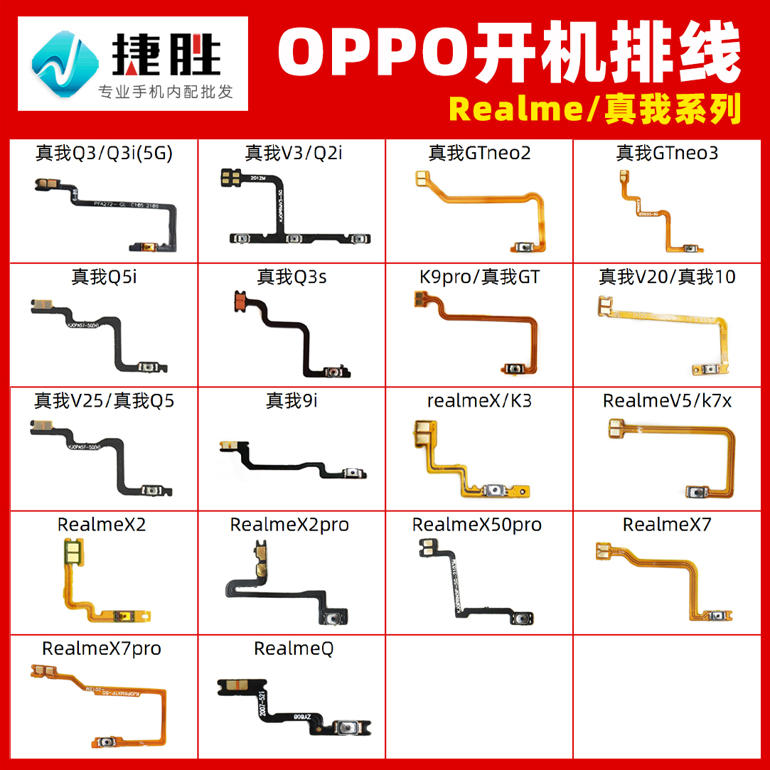 适用OPPO A系列 A52 A72 A32 A55 A5 A8 A91 A92 A95 A96开机排线-图2