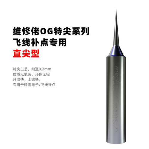 维修佬原装环保无铅烙铁头防静电通用型936焊台900MT尖头弯头刀头 - 图2