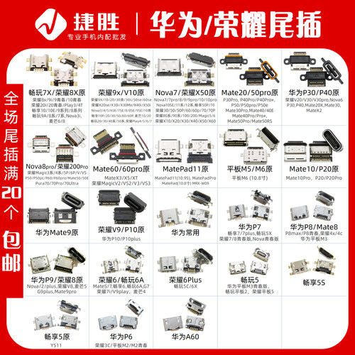 适用oppo vivo手机尾插Y79 Y85 x21 Y76 A52通用安卓尾插接口大全 - 图0