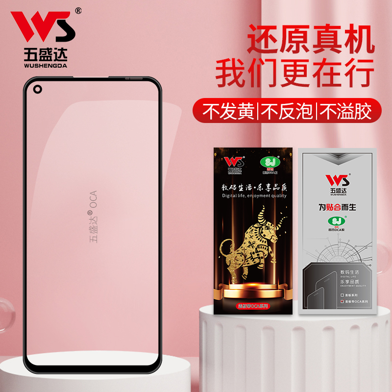 五盛达OCA盖板畅玩畅享 9 10 20 30 s e plus pro 8C 9a 麦芒789 - 图0