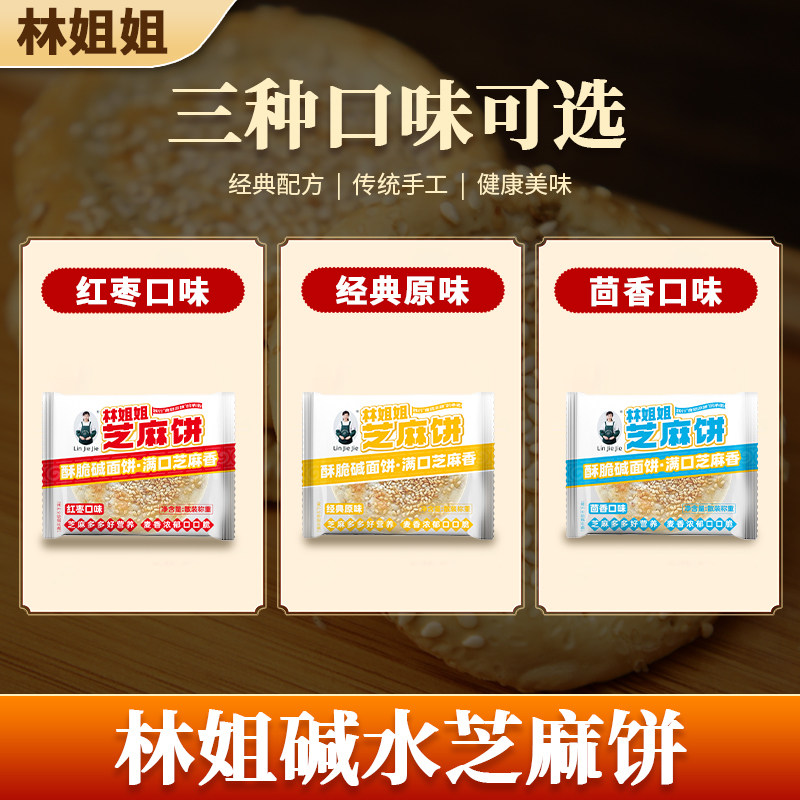 林姐姐碱水芝麻饼子山西柳林特产一口酥健康食品早餐小零食茶点,淘宝优惠券,粉丝福利购,淘宝优惠卷