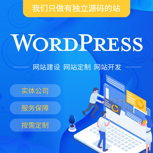 网站建设制作定制外贸wordpress建站商城开发woocommerce独立站-图0