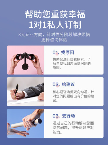 心理咨询服务疏导情感分析专注力感情咨询婚姻恋爱情绪压力挽回 - 图0