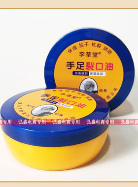李草堂手足裂口油88g抗裂补水保湿国货滋润护手霜改善脚后跟干燥