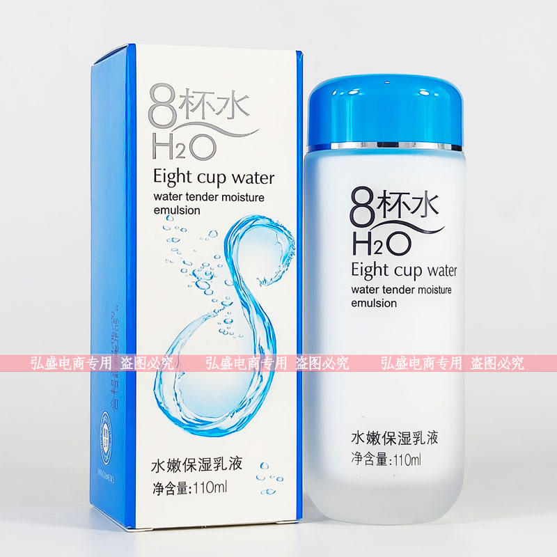 Sidina Eight Cups of Water Moisturizing Lotion