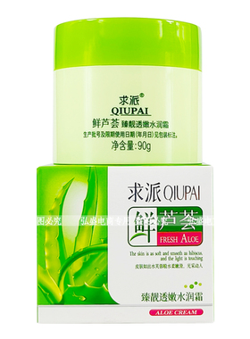 广东名臣求派鲜芦荟保湿水嫩润肤霜90g男女补水保湿滋润嫩肤霜