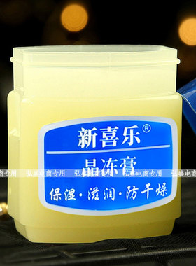 新喜乐晶冻膏护手霜45g保湿滋润男女可用手足防冻霜抗干护肤霜