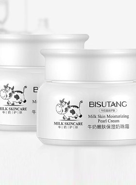 碧素堂牛奶保湿奶珠霜50g面霜嫩肤补水滋润乳液护肤品爆奶霜男女