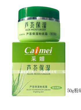 正品采媚芦荟保湿霜高度保湿霜