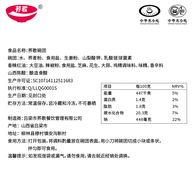 荞歌碗托正宗山西特产红油面皮香辣荞麦碗团方便速食宿舍早餐面食 - 图2