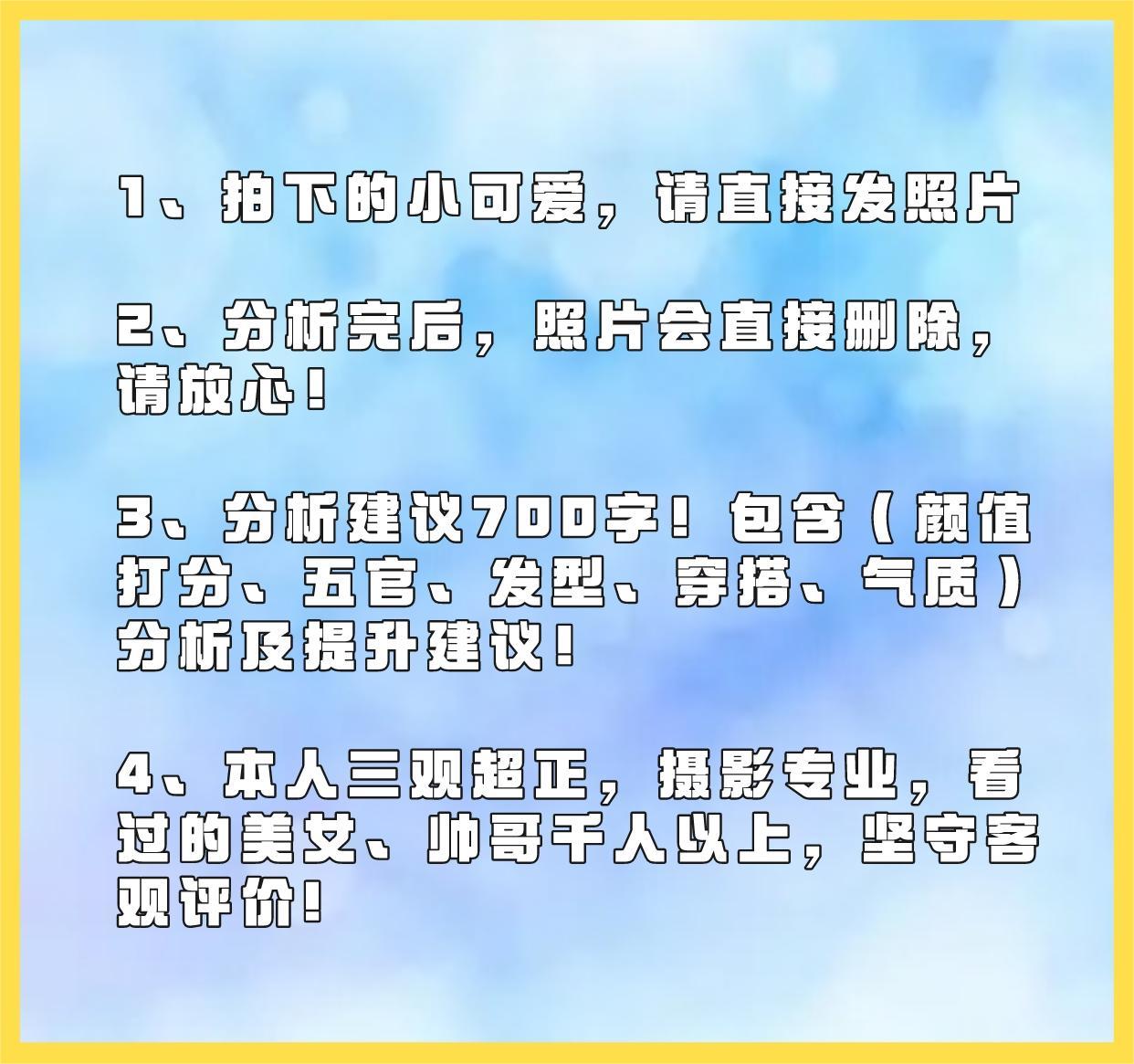 男女颜值打分评价长相外貌气质700字客观分析提高颜值穿搭建议-图3