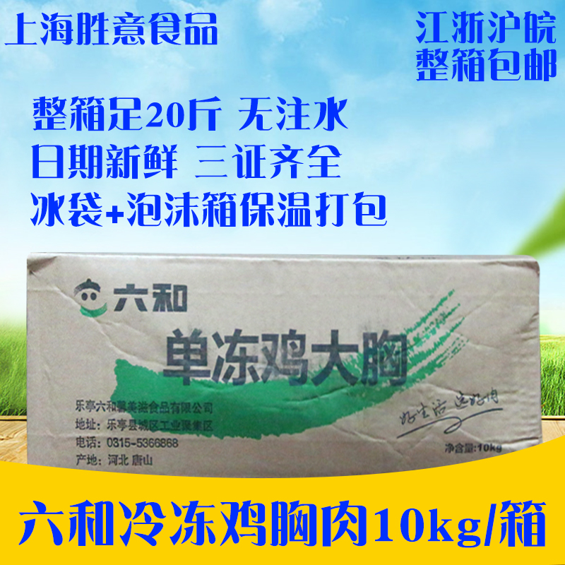 六和鸡胸肉鲜冷冻20斤10Kg健身代餐鸡脯肉宠物猫狗零食单冻大胸-图2