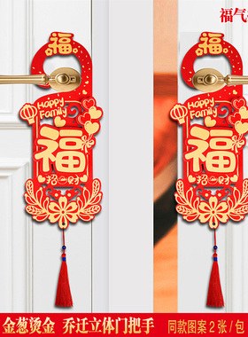 乔迁之喜门挂件入户门装饰新房