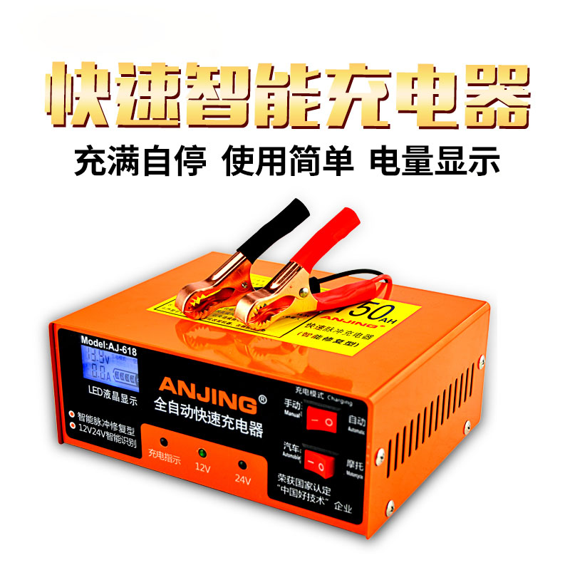 汽车摩托车电瓶充电器12v24v伏全自动通用型大功率充电机充满自停 - 图2