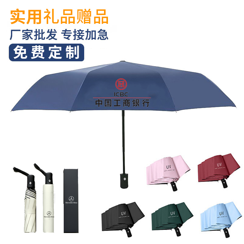 小礼品活动赠品印字广告伞定制LOGO雨伞伴手礼公司客户员工伴手礼