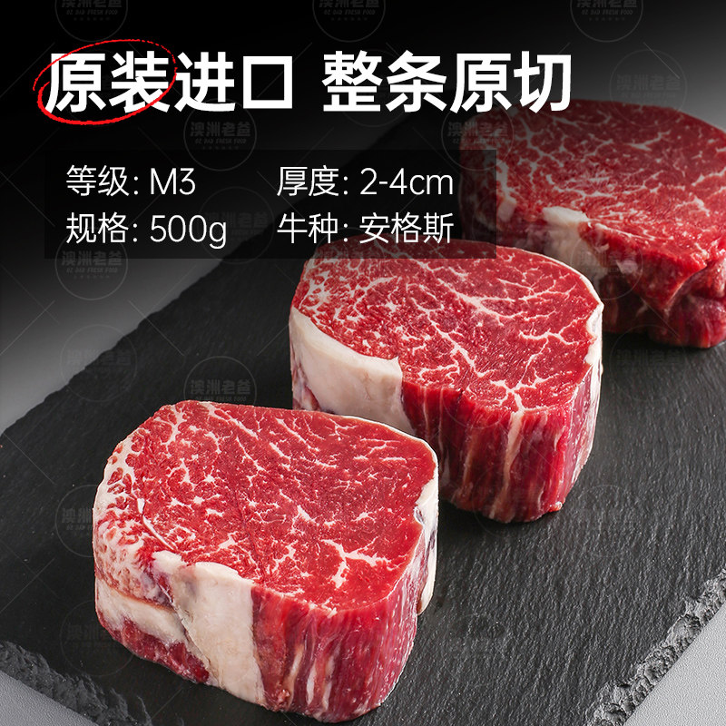 【澳洲老爸】M3+原切菲力牛排新鲜儿童牛扒安格斯谷饲牛里脊肉