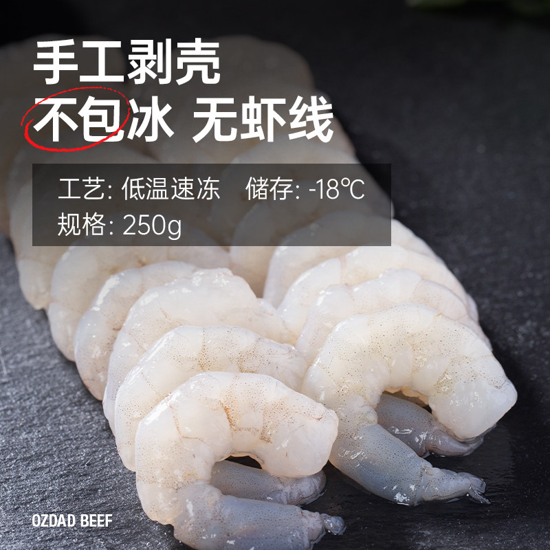 【澳洲老爸】特级无冰南美青虾仁新鲜速冻南美对虾大虾去壳白虾仁,淘宝优惠券,粉丝福利购,淘宝优惠卷