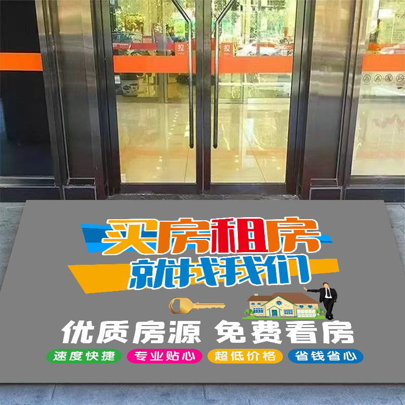 房产中介迎宾门垫中介前台门店布置装饰脚垫租售房源防滑垫,淘宝优惠券,粉丝福利购,淘宝优惠卷