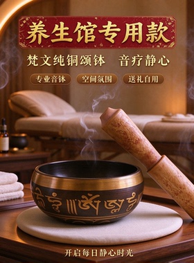 尼泊尔手工响铜梵音碗颂钵瑜伽音疗音疗师养生馆专用肩颈放松疗愈