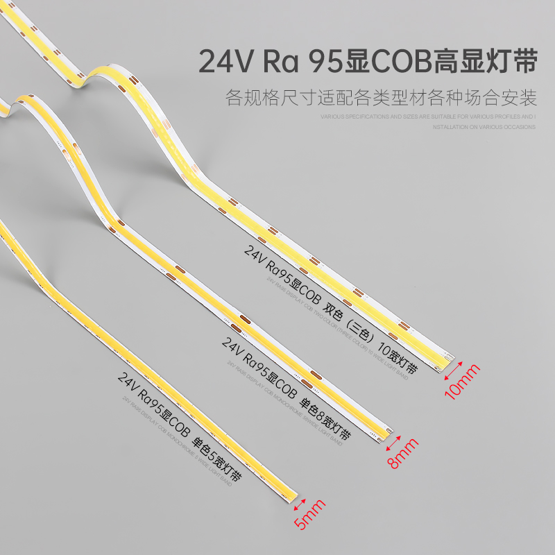 COB灯带自粘12v24V高显R95低压家用led灯条3500K客厅线条灯嵌入式-图2