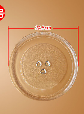 适用LG松下美的格兰仕微波炉玻璃盘子 24.5cm 玻璃转盘托盘配件