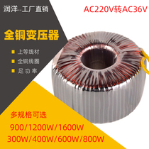 220V Turns AC36V Ring Full Copper Transformer Industrial Humidifiers Sanitizing Machine Accessories 1600W 1600W 300W 600W