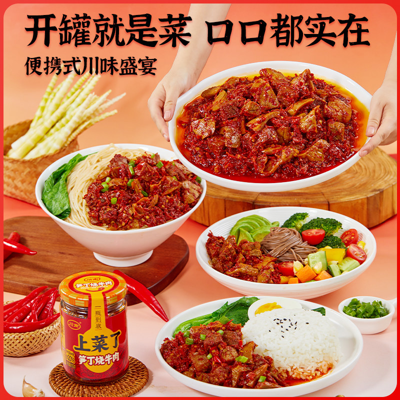 川南上菜了牛肉酱下饭菜192g泡椒辣椒炒牛肉拌饭酱笋丁烧拌面酱,淘宝优惠券,粉丝福利购,淘宝优惠卷