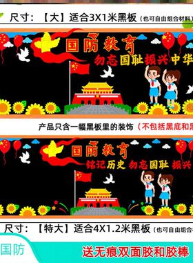 国防教育日安全强国黑板报中小学生国家安全国防力量材料幼儿园