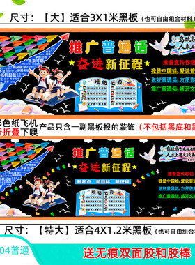 小学宣传材料宣传栏贴纸展板毛毡中小学校推广普通话主题黑板报