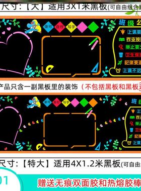 黑板报边框装饰物高颜值素材展板简约贴墙材料墙布置环创教室立体