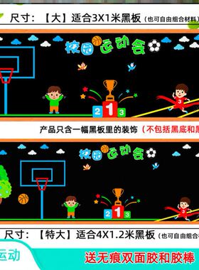 墙贴弘扬文化墙贴画毛毡运动会主题黑板报篮球中小学校体育运动