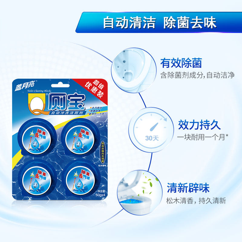蓝月亮洁厕宝 旭美居家日用马桶清洁剂/洁厕剂
