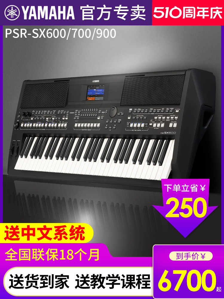 雅马哈电子琴初学者61键sx600成年人专业编曲演奏s670/sx900sx700