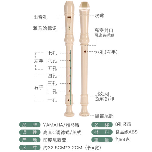 雅马哈竖笛8孔德式/英式YRS-23G/24B高音笛子儿童乐器学生初学C调 - 图1