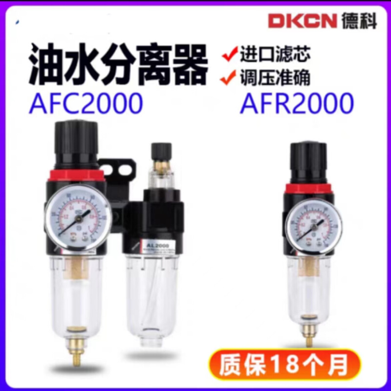 DKCN德科牌精品过滤器AFC2000BFC4000AFR2000AR2000BC4000AC2000