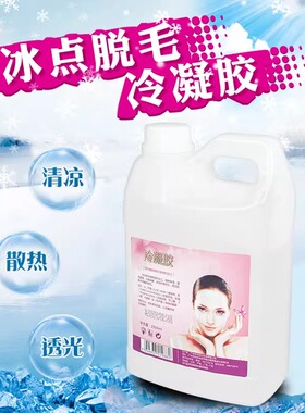 冰点脱毛冷凝胶光子嫩肤美容院仪器面部脸部晒后修复专用射频导入