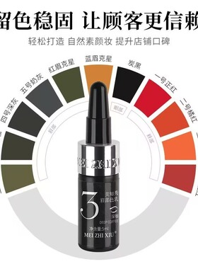 美知秀纹绣色料纹眉漂唇眼线匠心半永久植物色乳持久自然