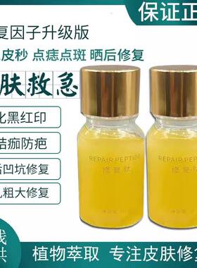 修复因子纹绣点斑点痣皮肤破皮修护退红修护精华液修复素液美容院