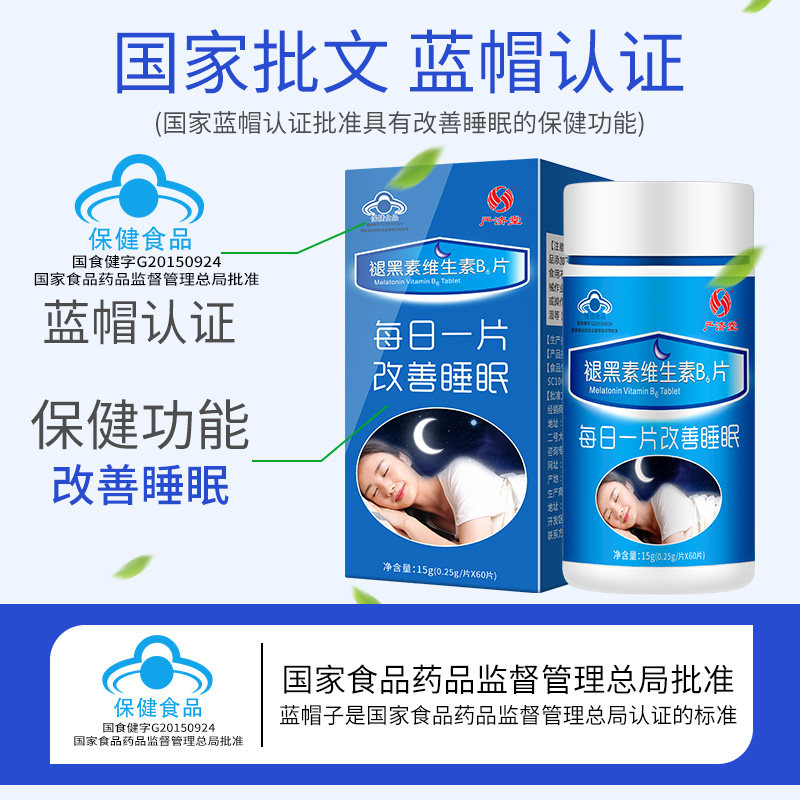 严济堂褪黑素维生素b6片60粒*3瓶 严济堂褪黑素/蛇麻草/圣约翰草