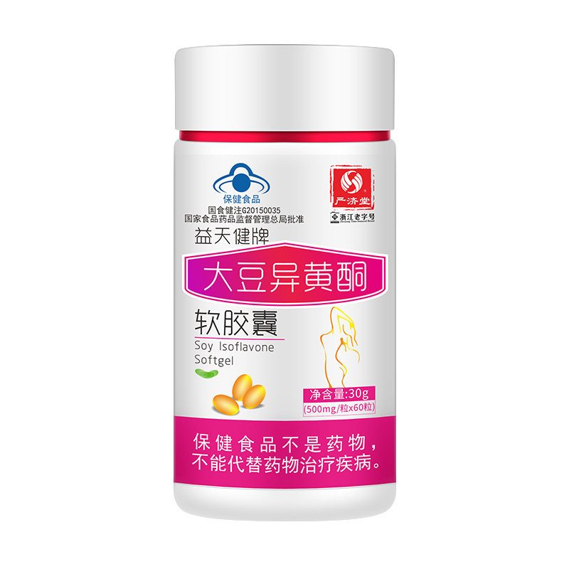 买2送1严济堂大豆异黄酮软胶囊 严济堂其他膳食营养补充剂
