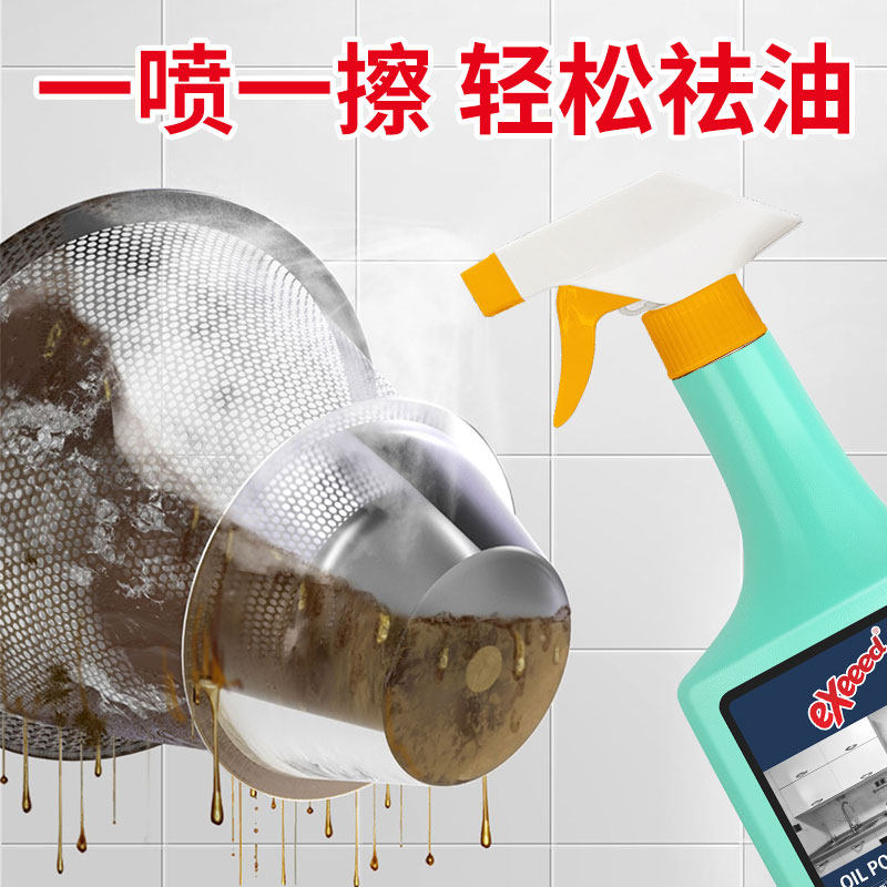  exeeed油污清洁剂