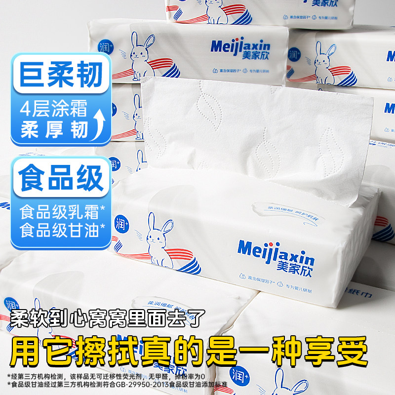 美家欣乳霜纸婴儿抽纸乳霜保湿纸实惠装宝宝云柔巾家庭装软纸巾,淘宝优惠券,粉丝福利购,淘宝优惠卷