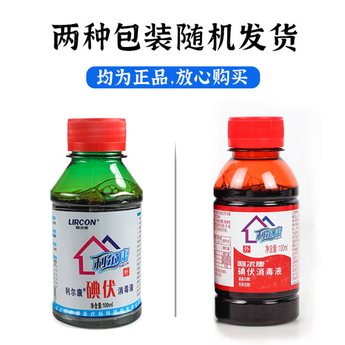利尔康碘伏皮肤消毒液 消毒水医用皮肤伤口100ml*25瓶 - 图0